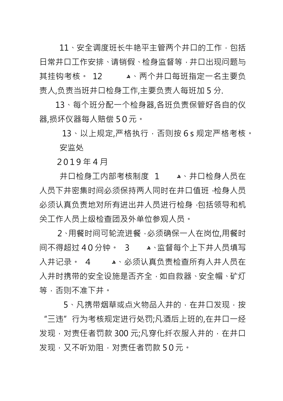 井口检身管理制度.docx_第2页