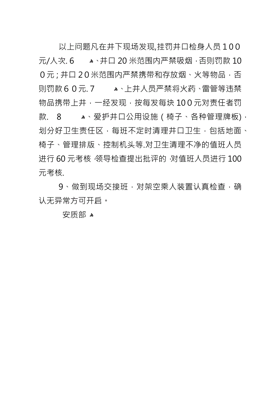 井口检身管理制度.docx_第3页