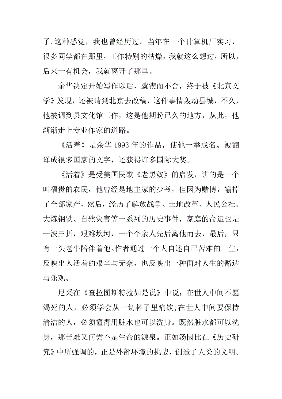 2023年高中《活着》读后感800字12篇_第2页