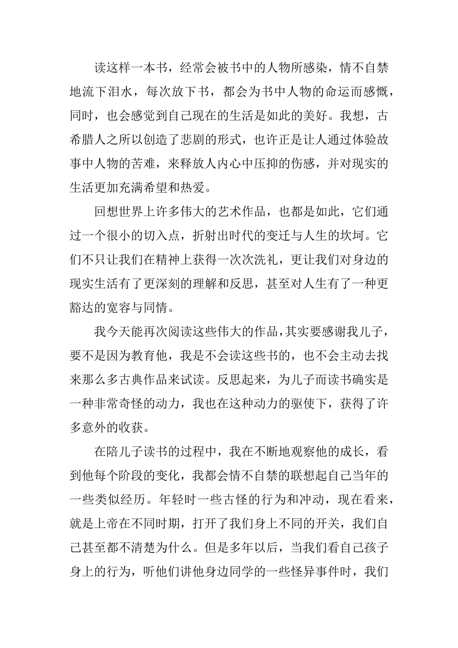 2023年高中《活着》读后感800字12篇_第3页