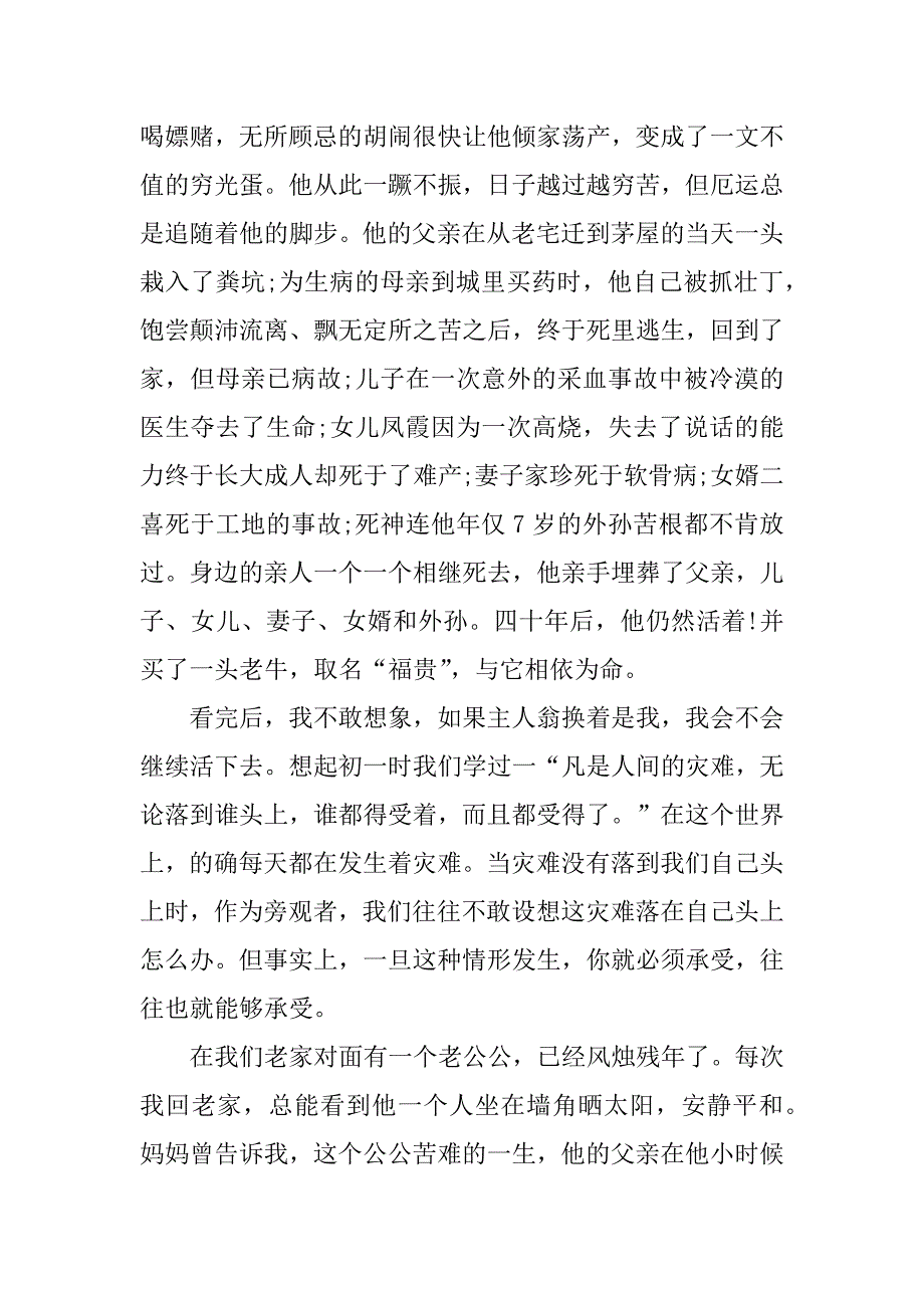 2023年高中《活着》读后感800字12篇_第5页