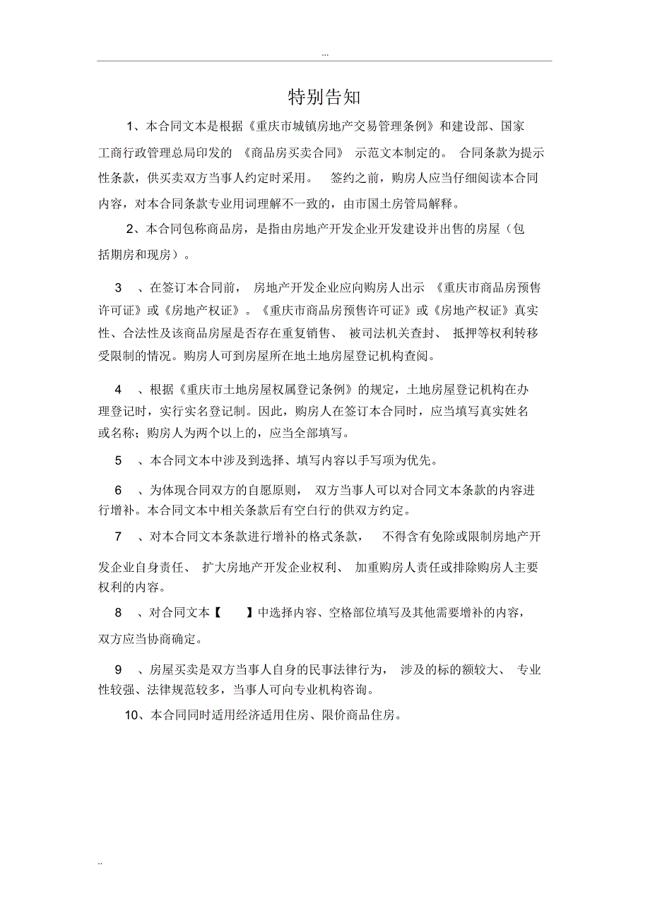 重庆市商品房买卖合同示范文本_第2页