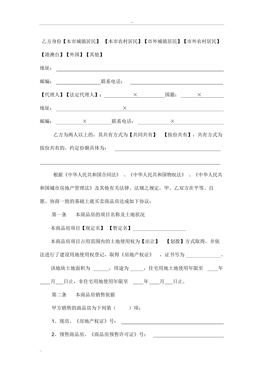 重庆市商品房买卖合同示范文本_第5页