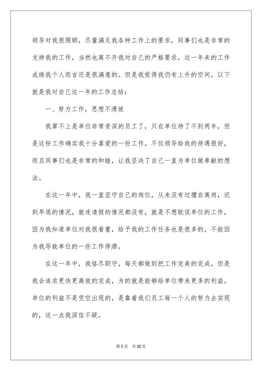 2023年事业单位年度考核工作总结.docx_第5页