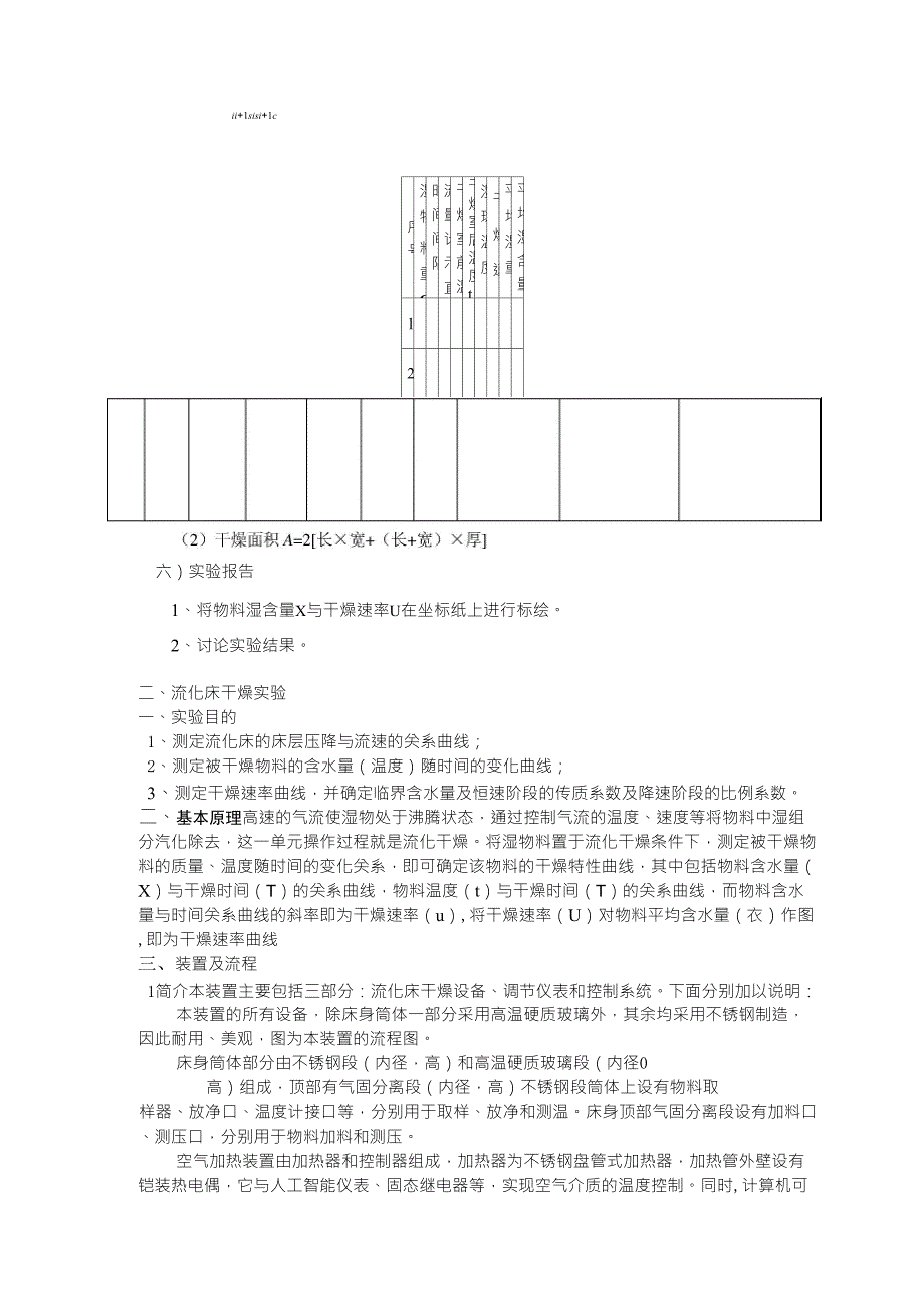 干燥速率曲线实验报告_第4页