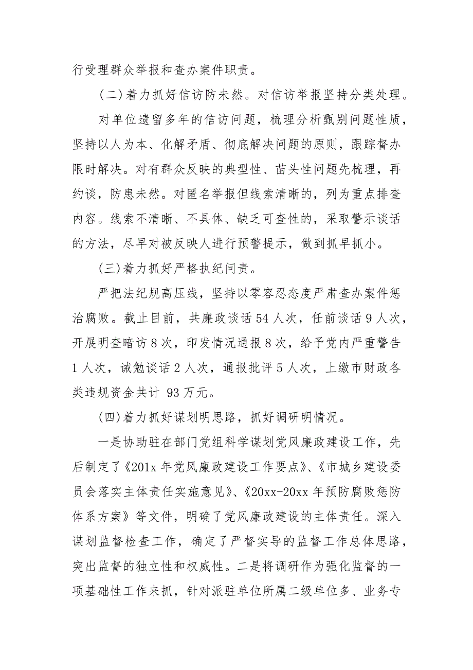 派驻纪检组长述职述廉报告最新_第2页