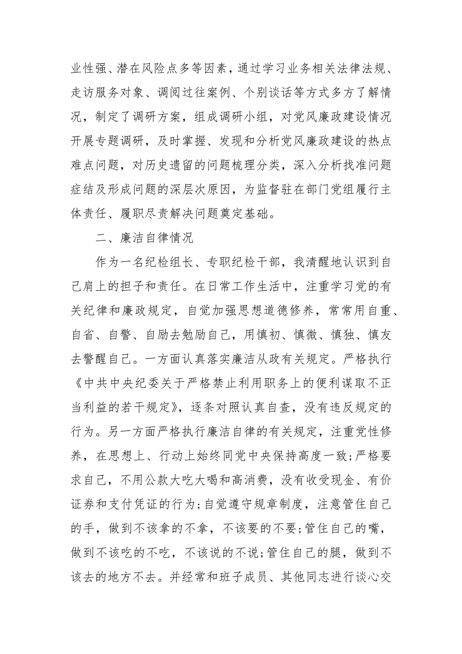 派驻纪检组长述职述廉报告最新_第3页