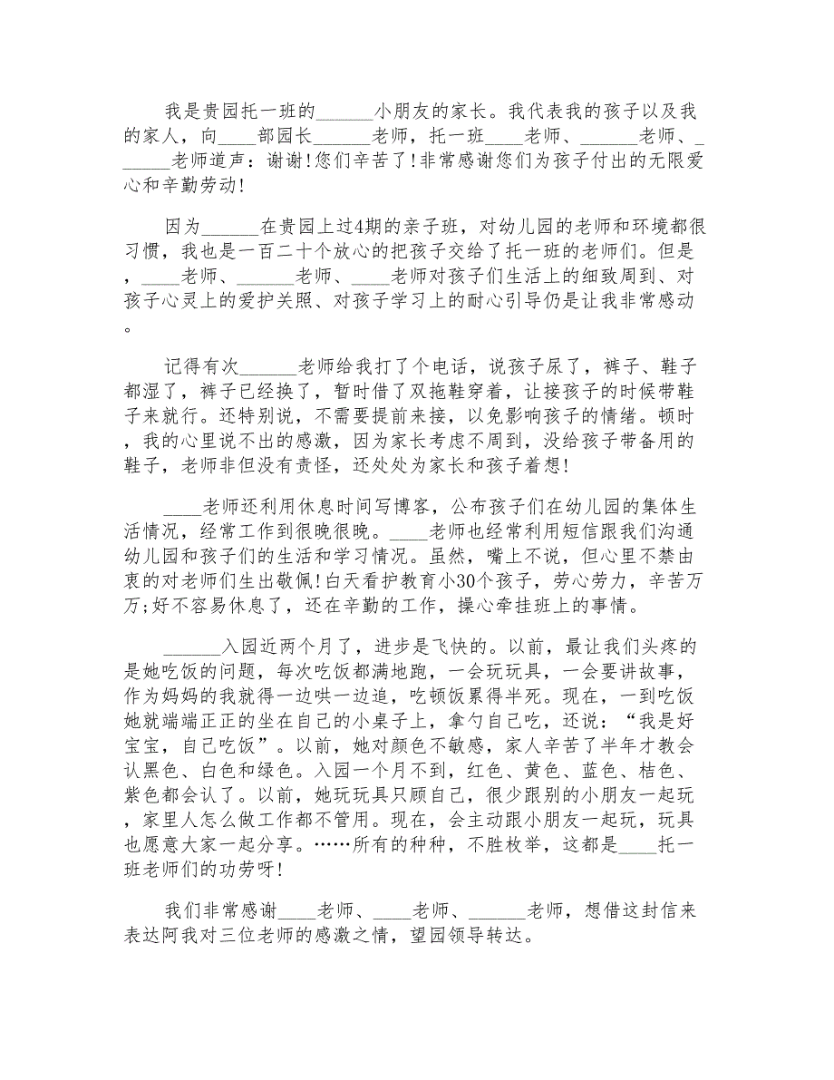 关于幼儿园给幼儿表扬信汇总9篇_第3页