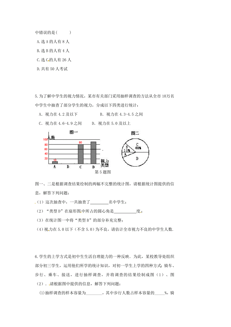 中考数学复习：数据的描述_第2页