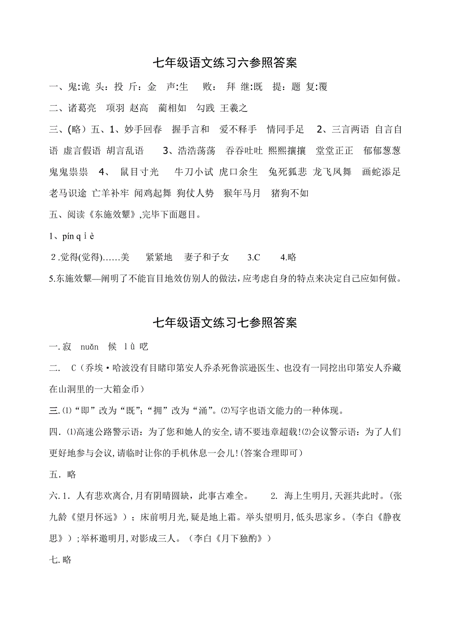 华南寒假作业答案_第4页