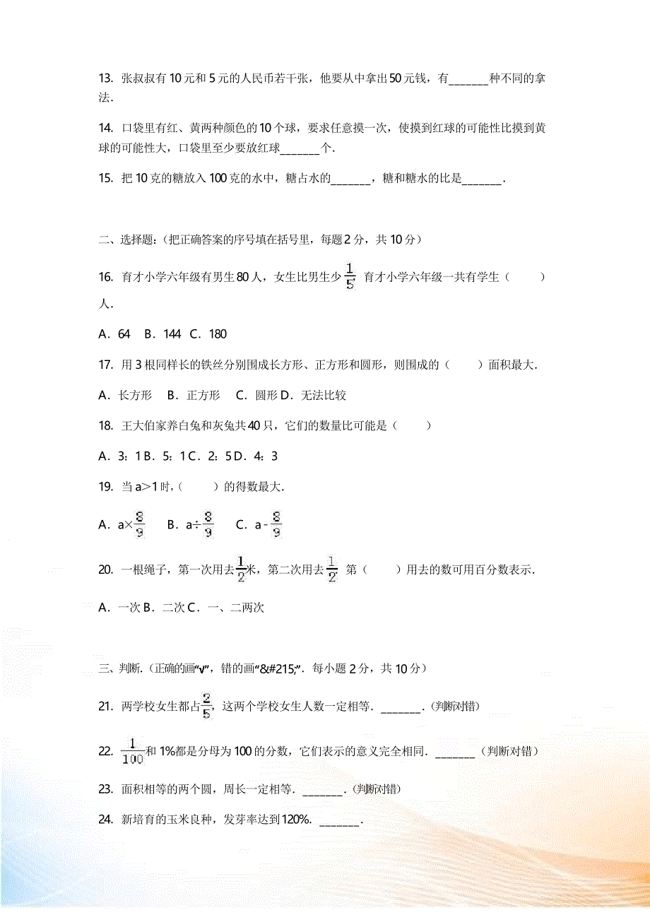 2021-2022年六年级上册数学期末试卷_第2页