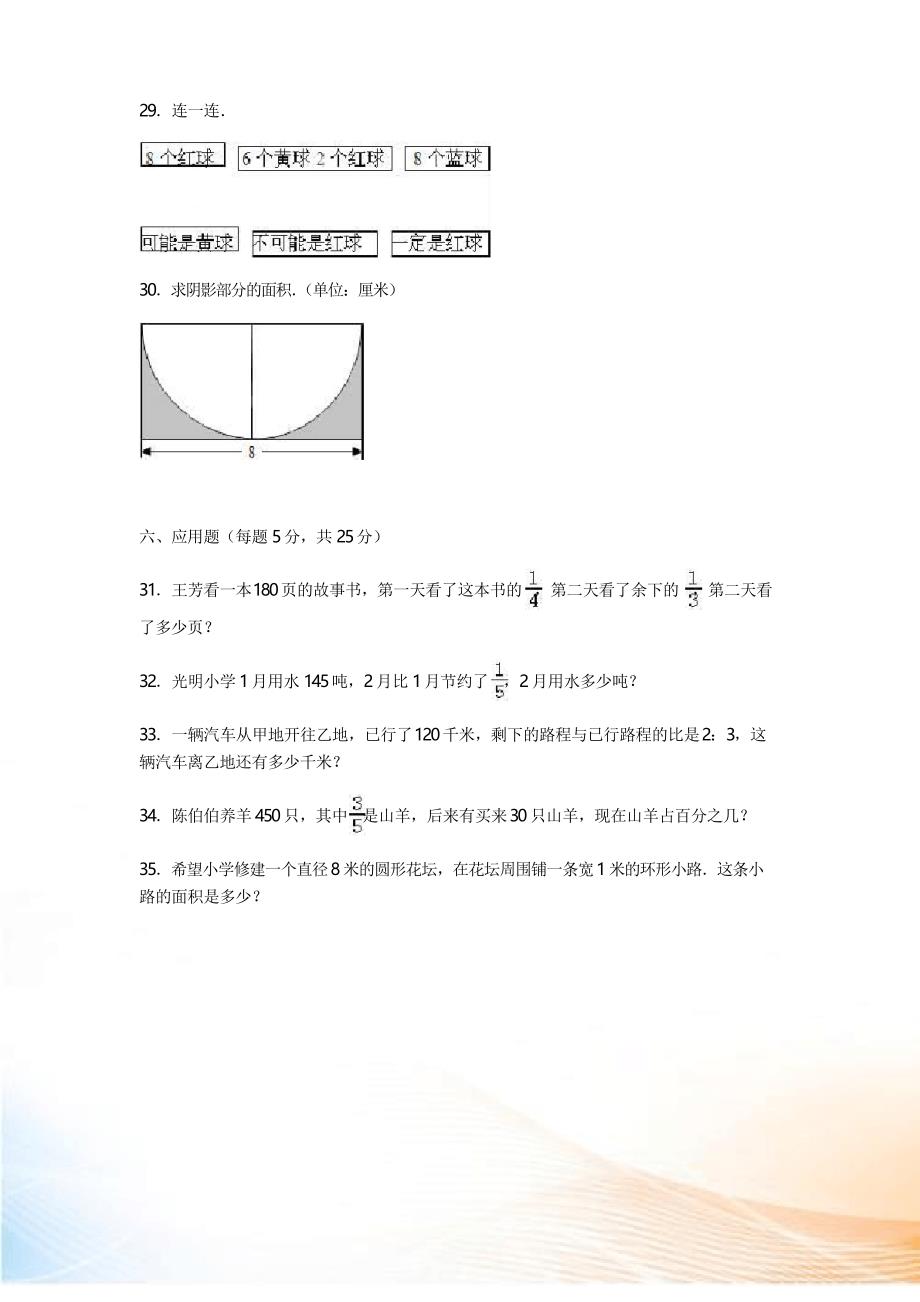 2021-2022年六年级上册数学期末试卷_第4页