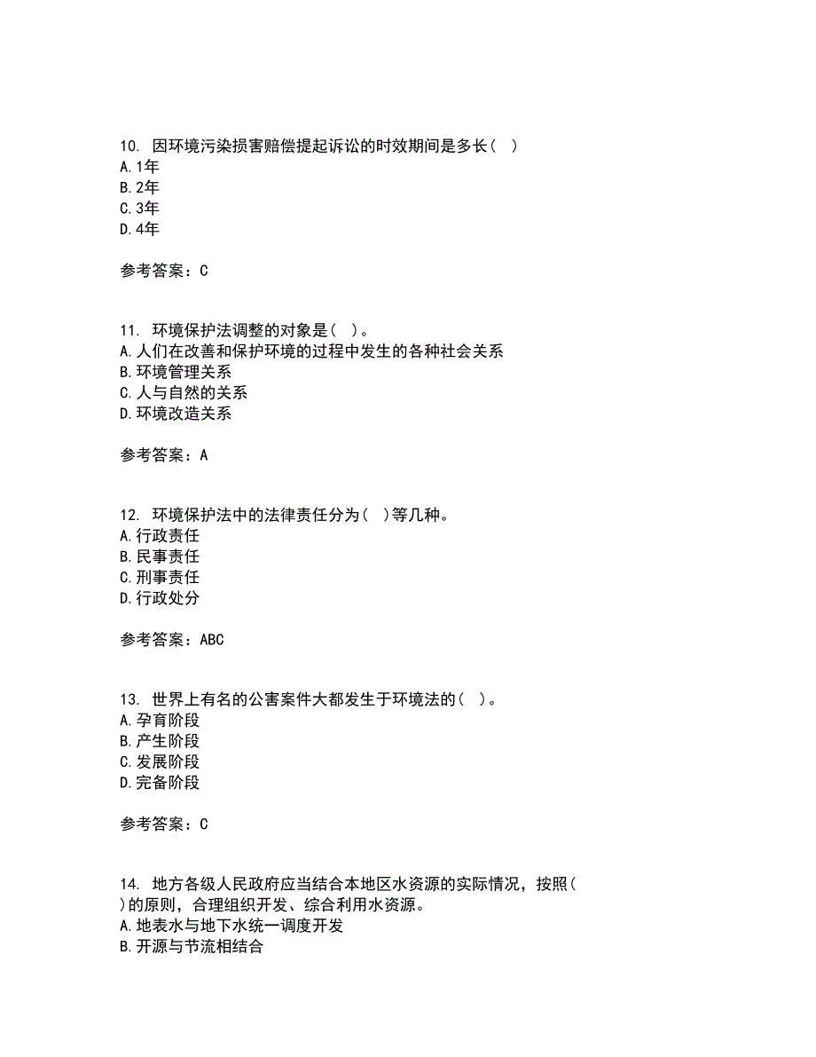 东北农业大学22春《环境法》综合作业二答案参考80_第3页