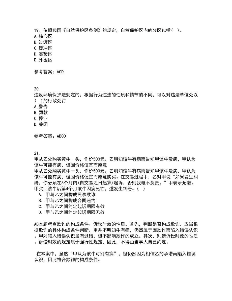 东北农业大学22春《环境法》综合作业二答案参考80_第5页