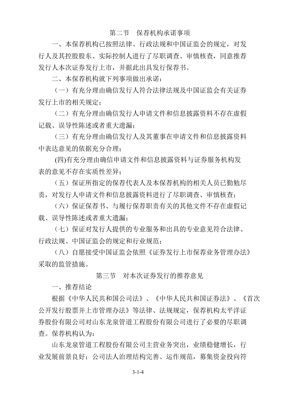 龙泉股份：关于公司首次公开发行股票并上市之发行保荐书_第4页