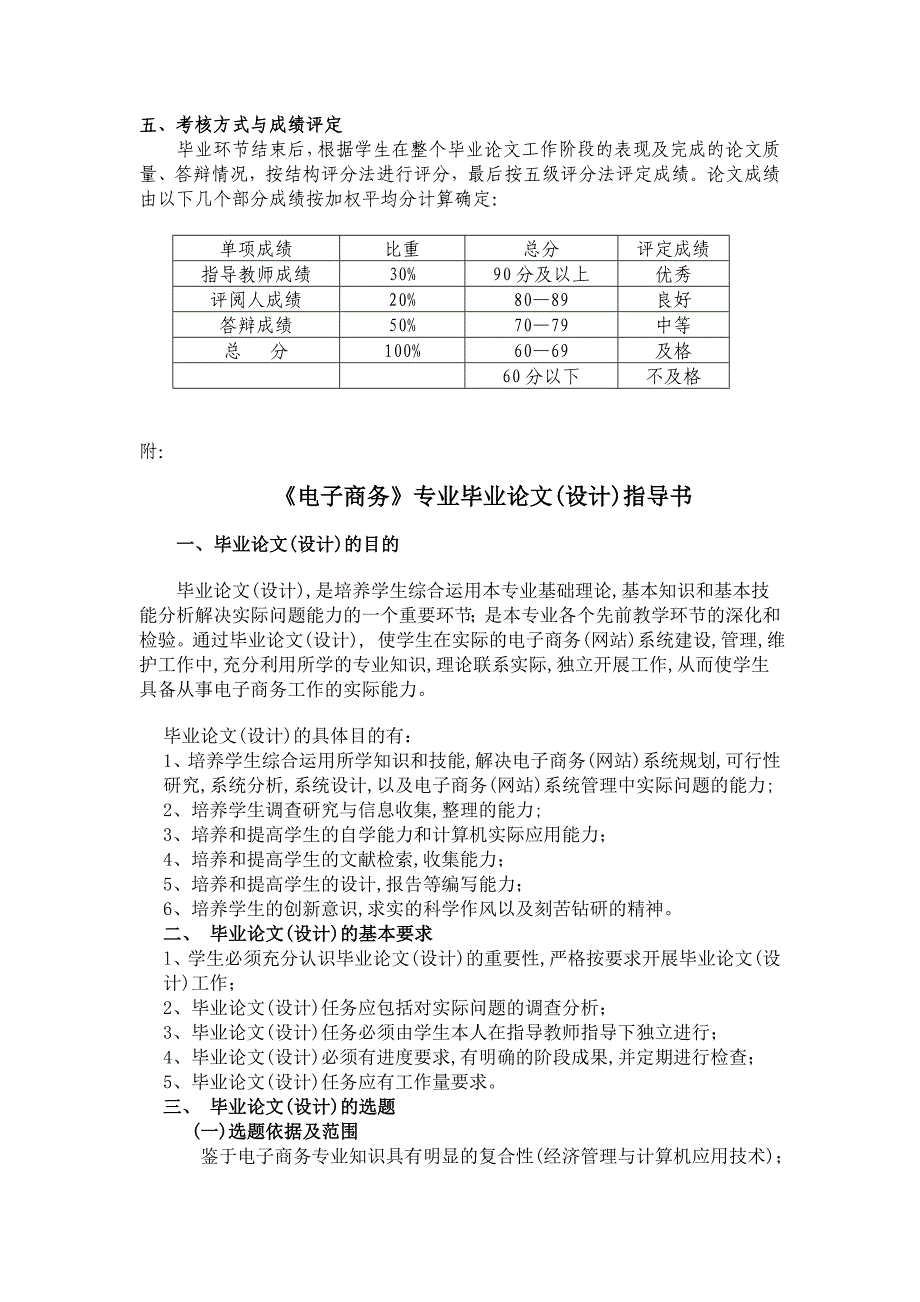 电子商务专业毕业论文大纲.doc_第3页