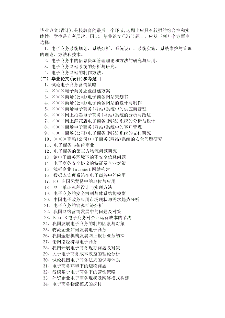 电子商务专业毕业论文大纲.doc_第4页