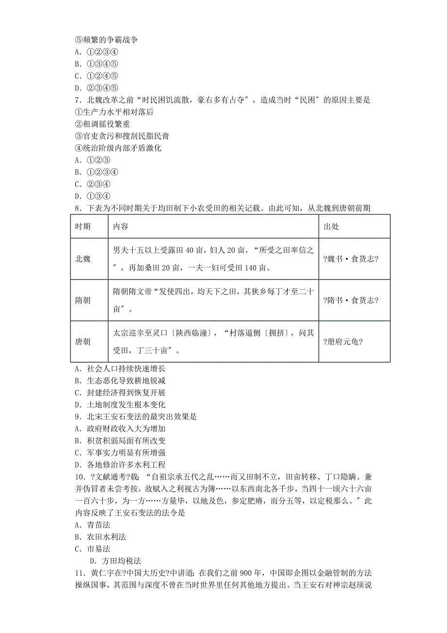 湖北省黄梅国际育才高级中学2022-2022学年高二历史下学期3月月考试题.doc_第2页