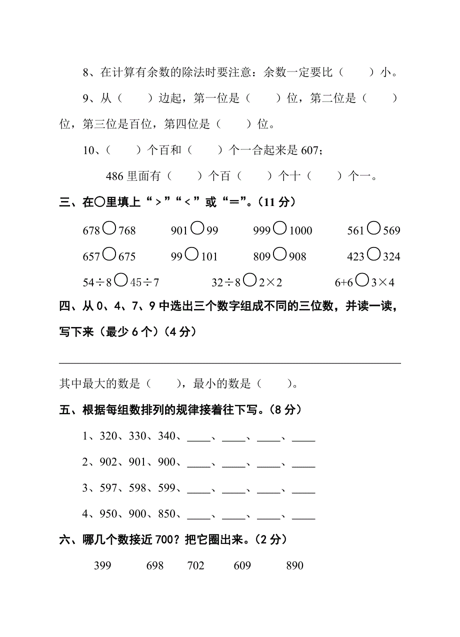 二年级数学下册调研试卷_第2页