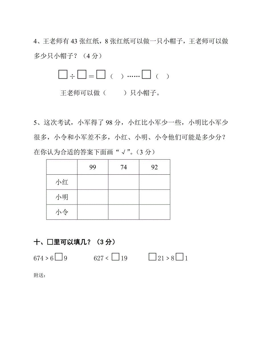 二年级数学下册调研试卷_第4页