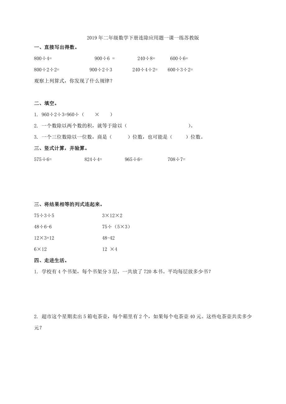 二年级数学下册调研试卷_第5页