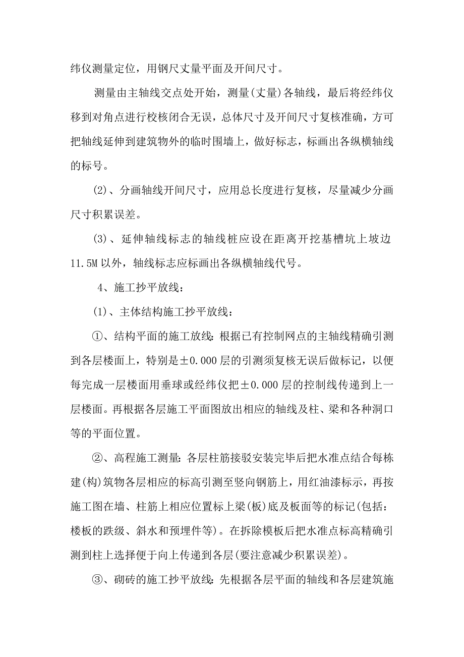 污水泵站及截流工程施工组织设计沉井旋喷桩基_第4页