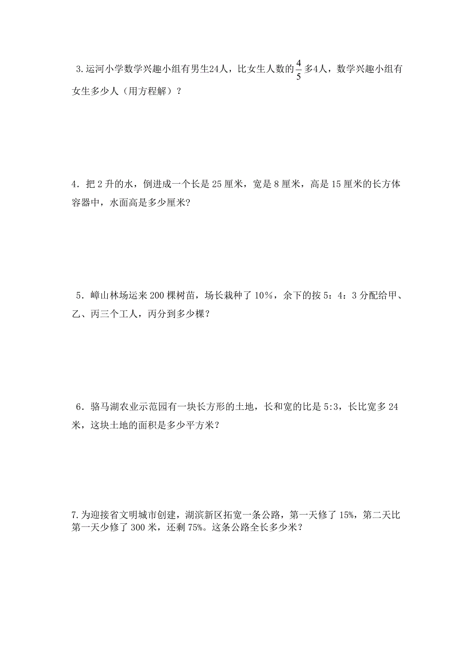 最新苏教版六年级上数学期末试卷及答案_第4页