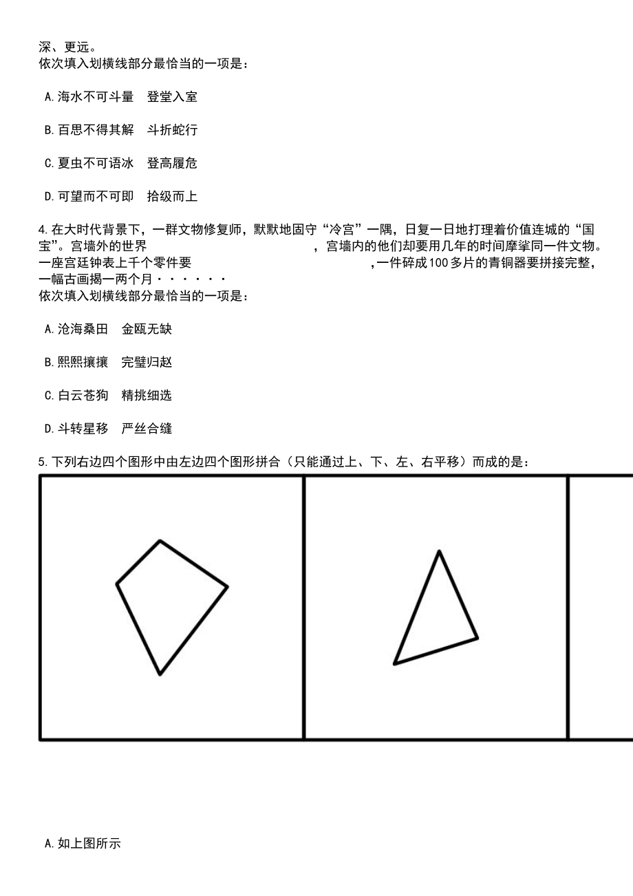 2023年06月湖南长沙市望城区卫生健康系统招考聘用86人笔试题库含答案带解析_第2页