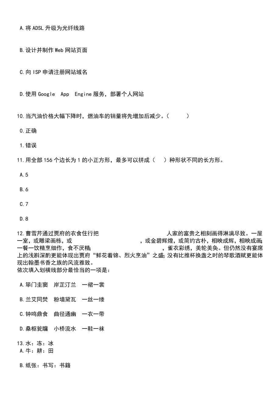 2023年06月湖南长沙市望城区卫生健康系统招考聘用86人笔试题库含答案带解析_第4页