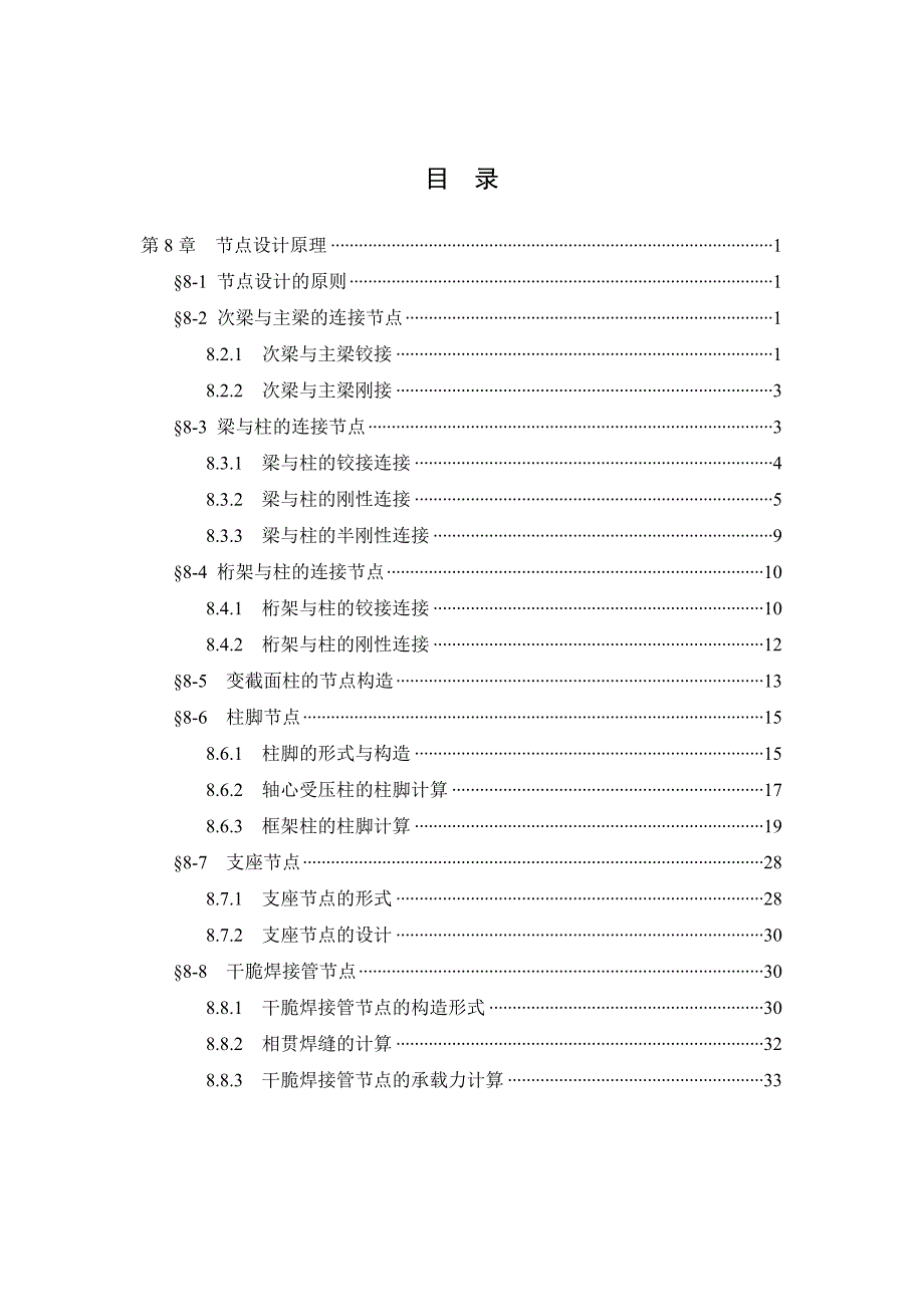 钢结构节点计算_第1页