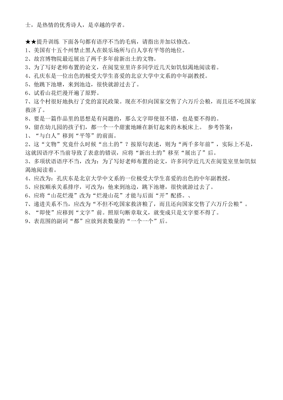 病句修改专项训练——语序不当_第4页