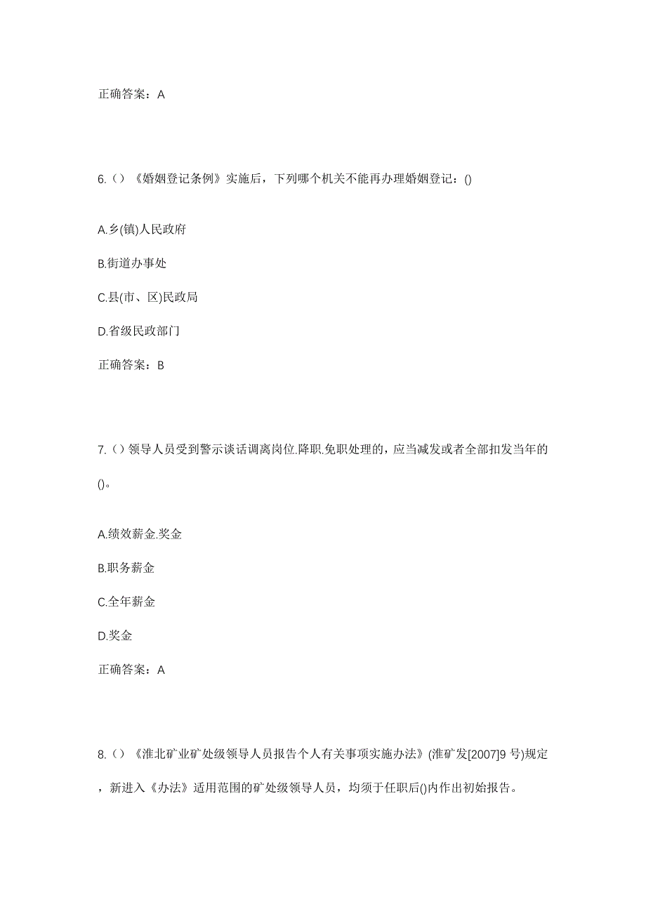 2023年山东省潍坊市临朐县辛寨街道下河村社区工作人员考试模拟题含答案_第3页