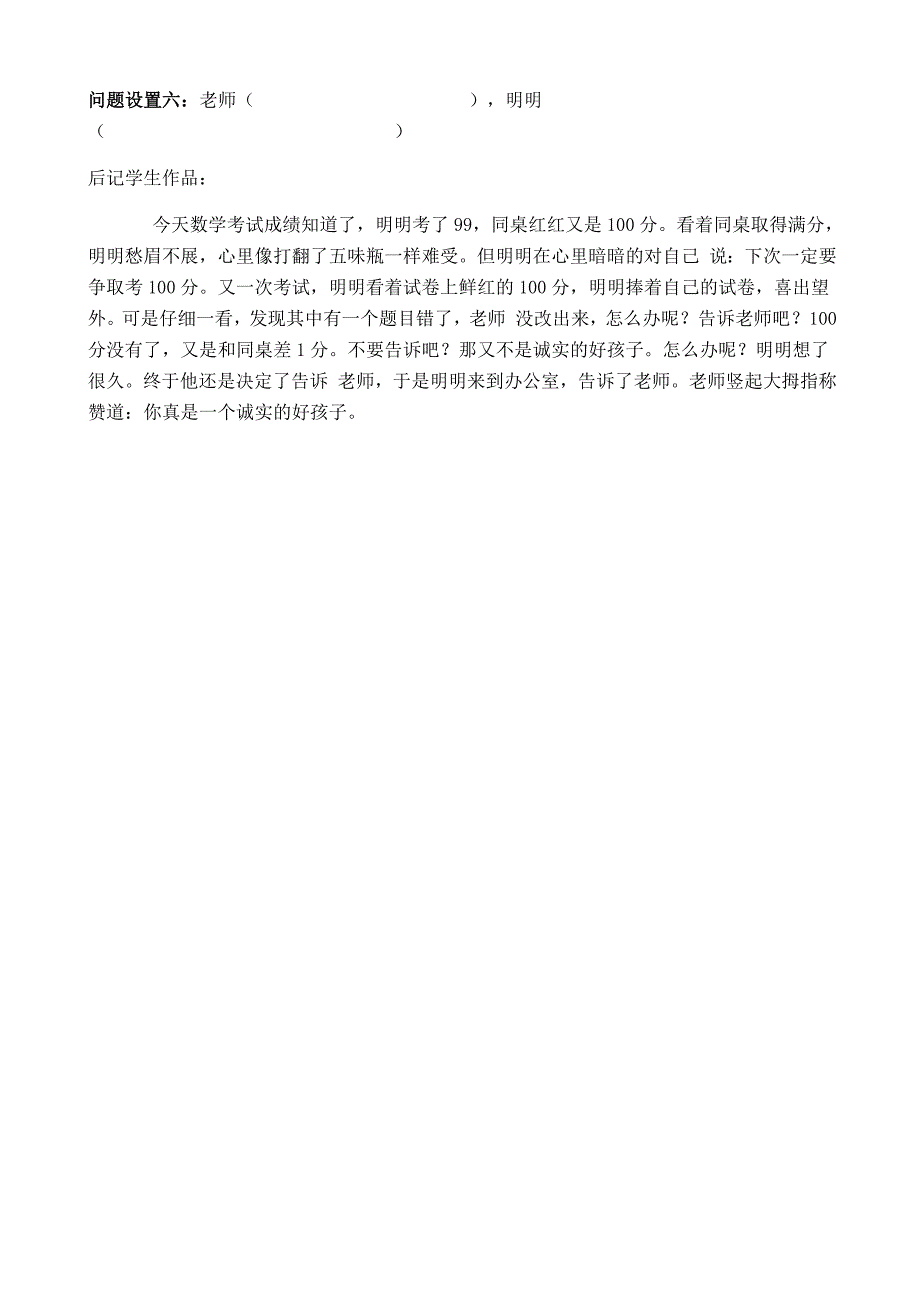 看图写话练习与学生练习同步老师用_第2页