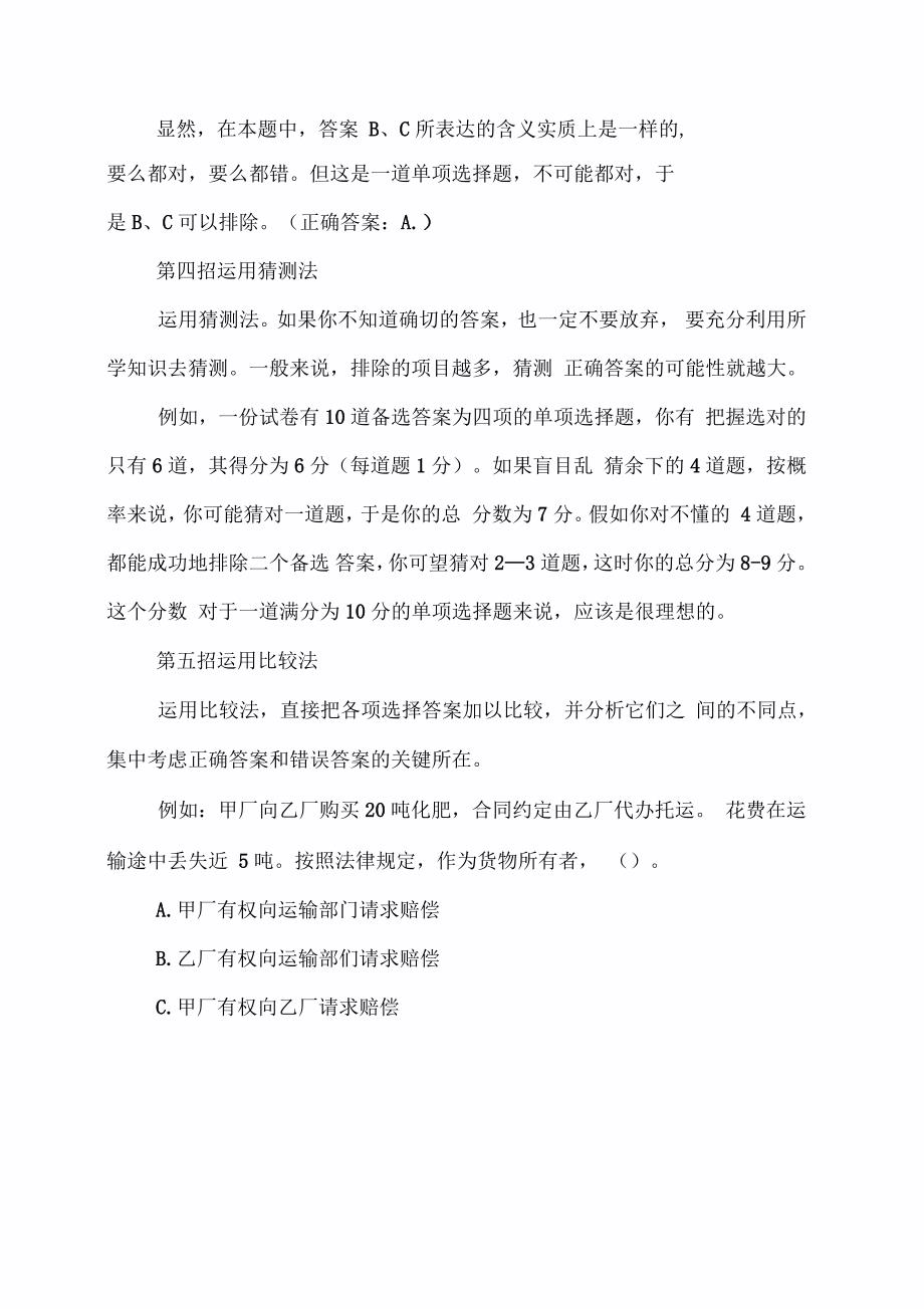 会计从业资格考试实用技巧_第3页