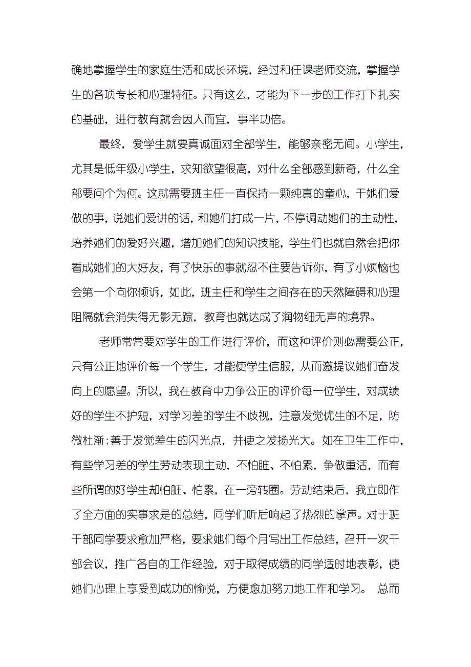 班主任《班主任专业基础功》读书心得体会总结_第4页