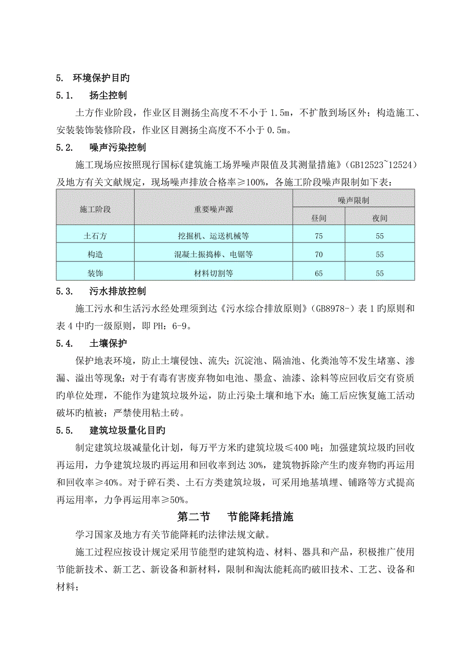 绿色施工方案_第2页