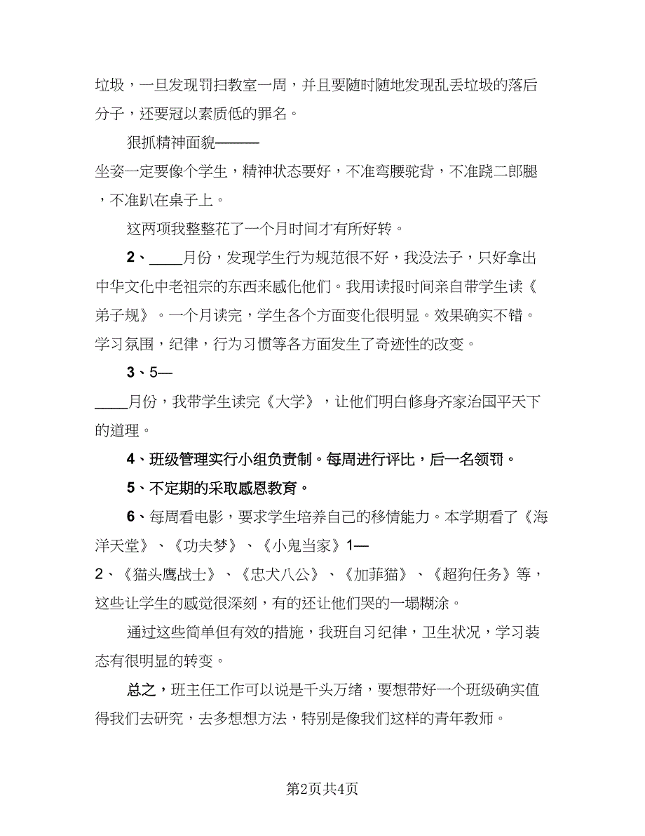 初中活动班主任工作总结模板（二篇）_第2页