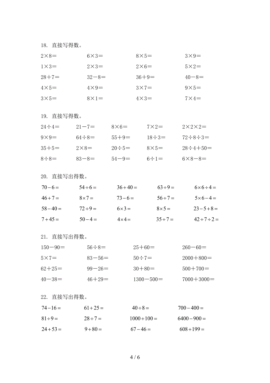 二年级北京版数学上册计算题易错专项练习题_第4页