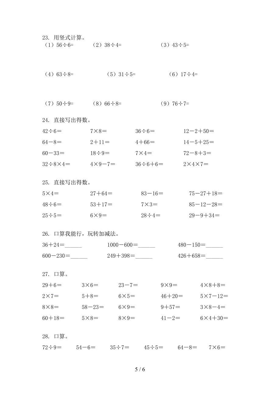 二年级北京版数学上册计算题易错专项练习题_第5页