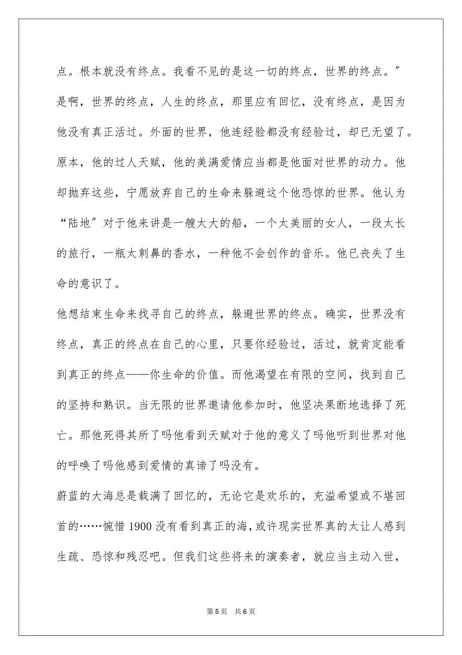 2023海上钢琴师观后感31范文.docx_第5页