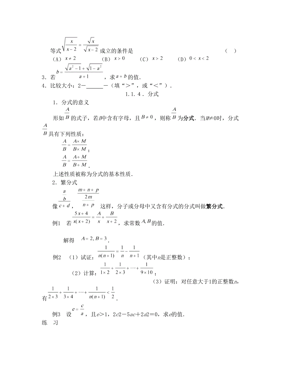 最新初高中数学衔接教案优秀名师资料_第4页