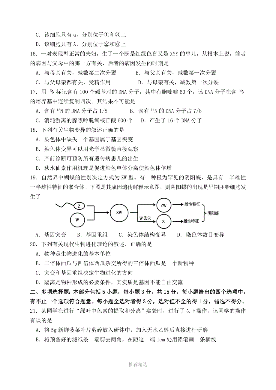 学苏北四市第一次统测生物模拟试卷二_第4页