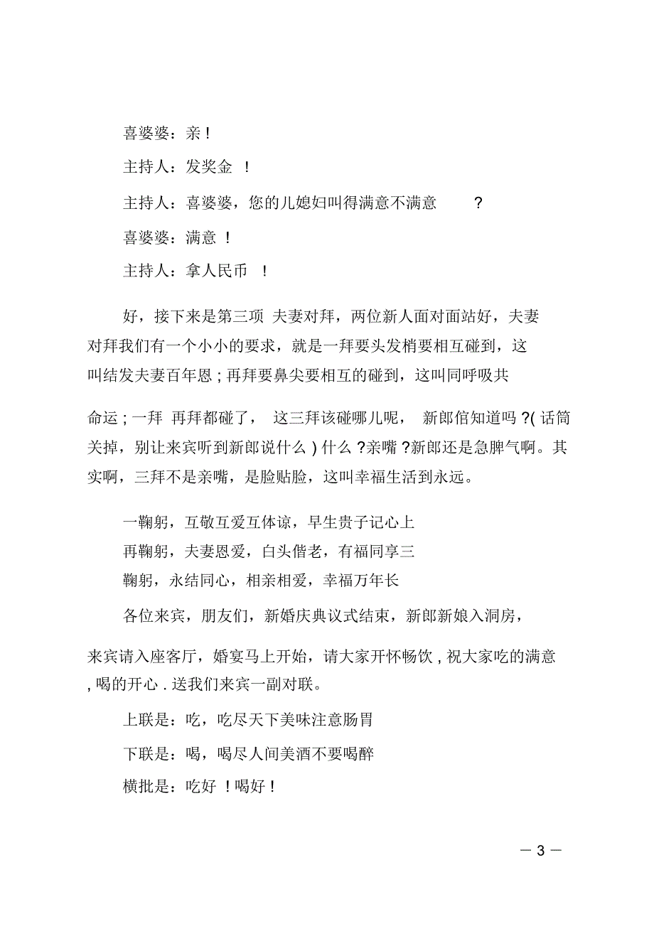 农村结婚典礼主持词_第3页