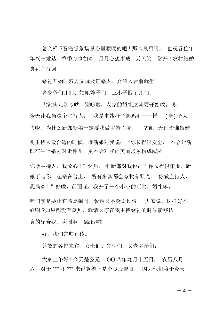 农村结婚典礼主持词_第4页