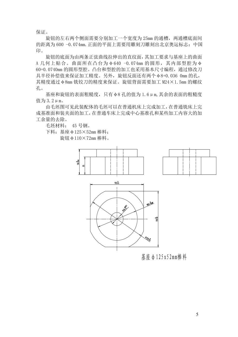 配合体数控加工_第5页