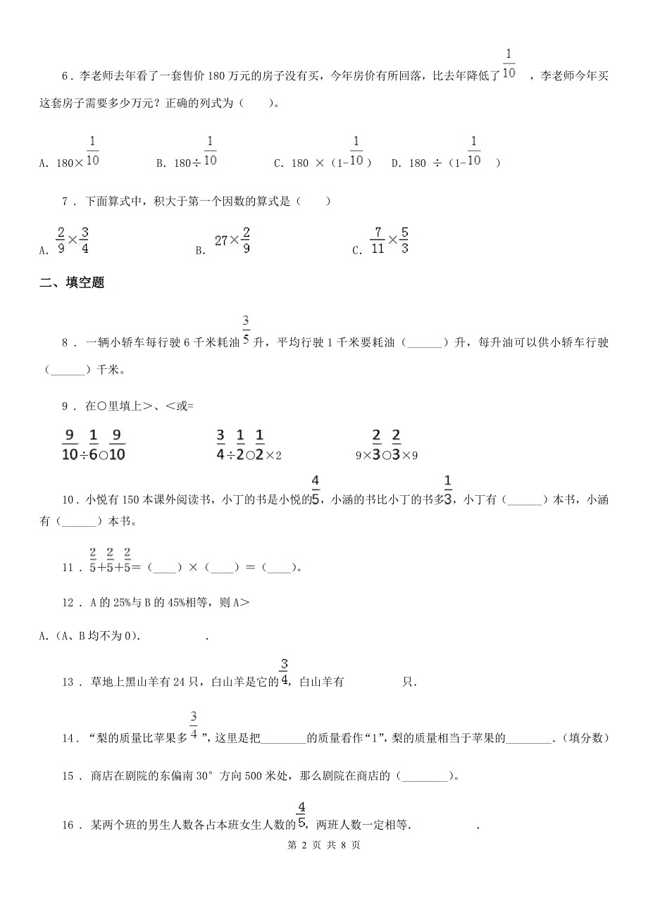 2019-2020学年人教版六年级上册期中考试数学试卷（含解析）B卷_第2页