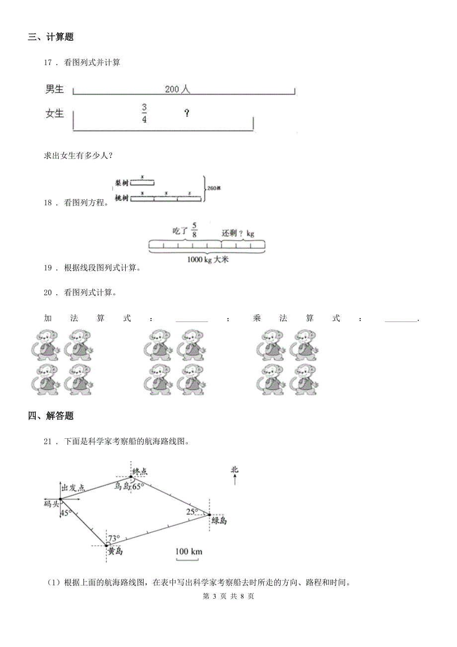 2019-2020学年人教版六年级上册期中考试数学试卷（含解析）B卷_第3页