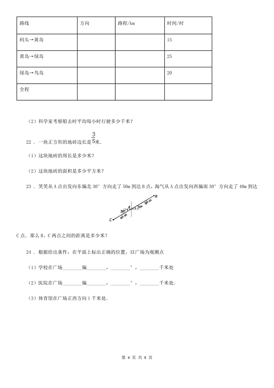 2019-2020学年人教版六年级上册期中考试数学试卷（含解析）B卷_第4页