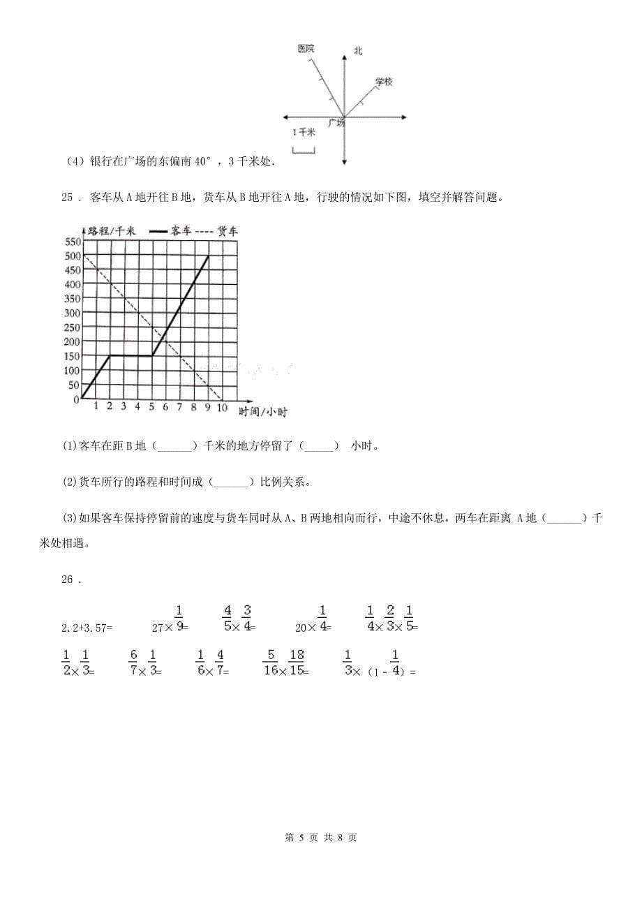 2019-2020学年人教版六年级上册期中考试数学试卷（含解析）B卷_第5页