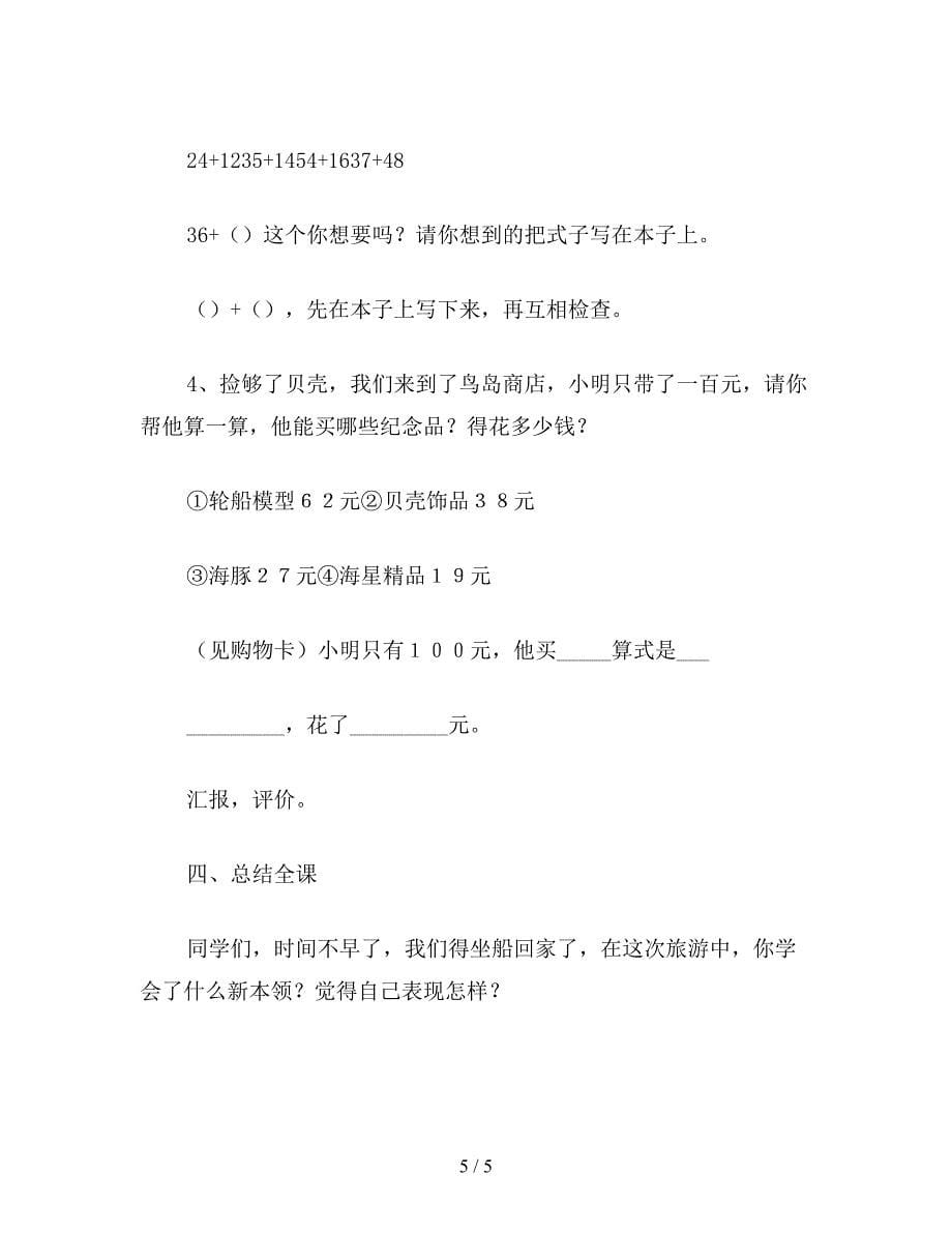 【教育资料】二年级数学教案：《位数加两位数的口算》教学设计.doc_第5页